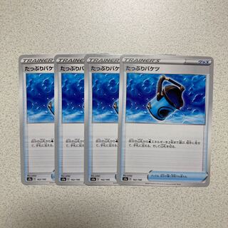 たっぷりバケツ