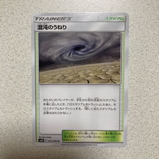 混沌のうねり U