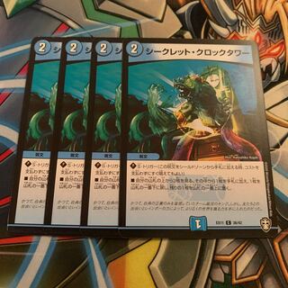 シークレット・クロックタワー　4枚