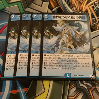 「世界をつなぐ柱」の天罰　4枚