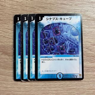 シナプス・キューブ 4枚セット