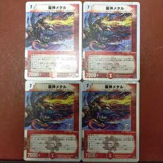 セット割引　龍神メタル