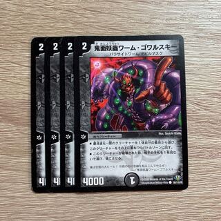鬼面妖蟲ワーム・ゴワルスキー 4枚セット 初期