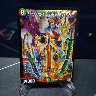 リュウセイ・天下五剣カイザー 1枚