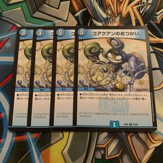 コアクアンのおつかい　4枚