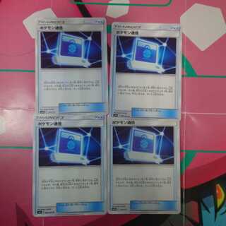 ポケモン通信4枚セット