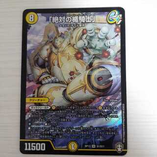 「絶対の楯騎士」 SR