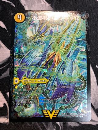 不滅槍 パーフェクト｜天命王 エバーラスト VIC