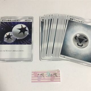 鋼エネルギー16枚とダブル無色エネルギー1枚のセット