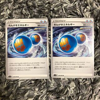 れんげきエネルギー