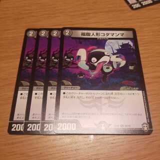 福腹人形コダマンマ