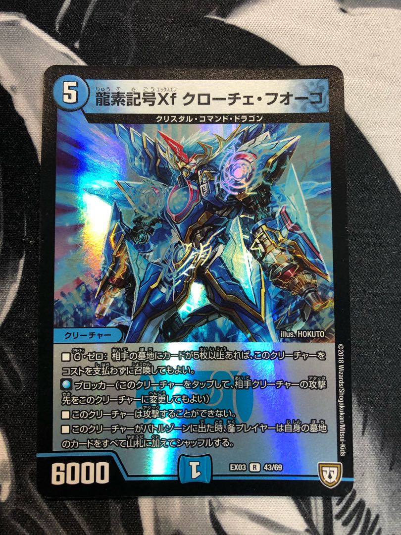 龍素記号Xf クローチェ・フオーコ R-foil