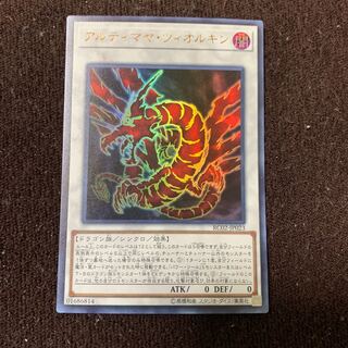 アルティマヤ・ツィオルキン ウルトラレア