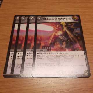 魔王と天使のカナシミ