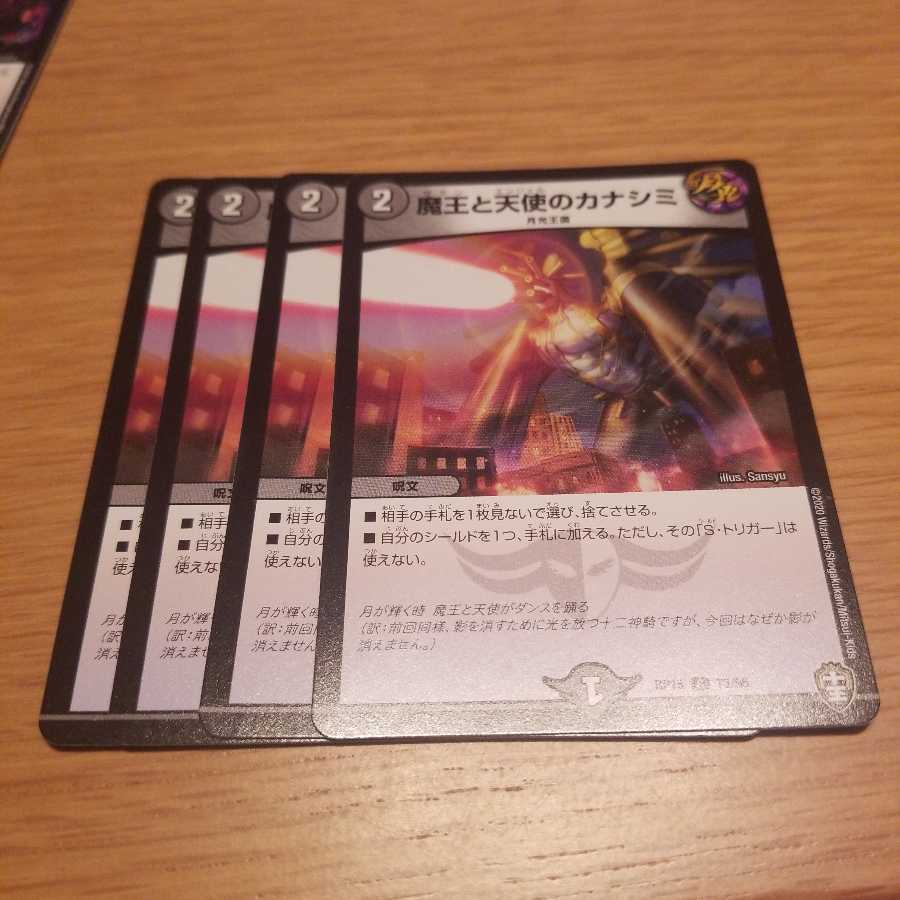 魔王と天使のカナシミ