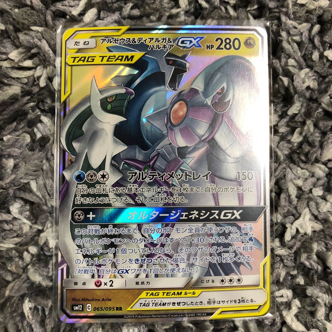 アルセウス&ディアルガ&パルキアGX RR