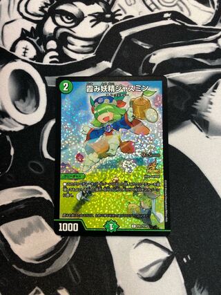 霞み妖精ジャスミン