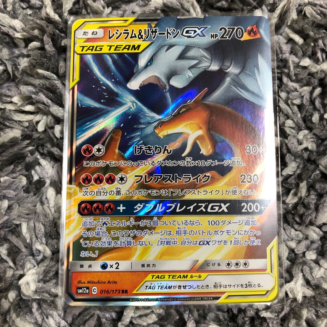 レシラム&リザードンGX