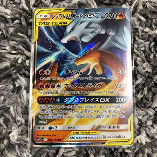 レシラム＆リザードンGX