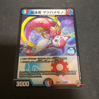 麗泳者 マツバメモノ(キンキラ王BOX仕様)