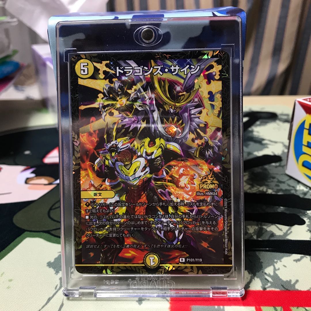 ドラゴンズ・サイン CSプロモ