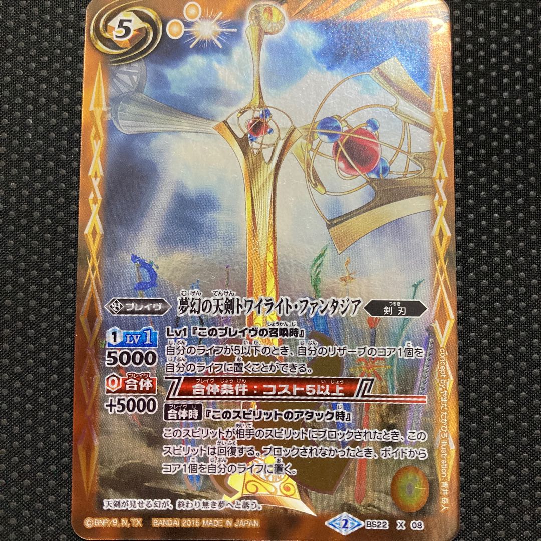 夢幻の天剣トワイライト・ファンタジア