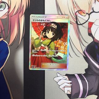 エリカのおもてなしsr