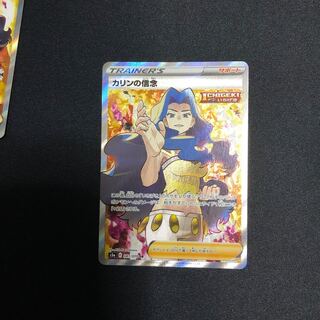 カリンの信念 SR