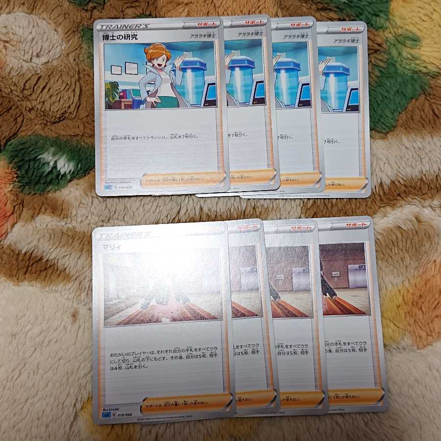 ポケモンカード 博士の研究 マリィ