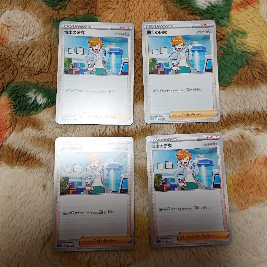 ポケモンカード 博士の研究 マリィ