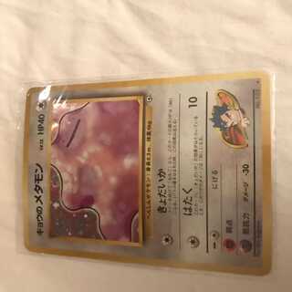 キョウノメタモン