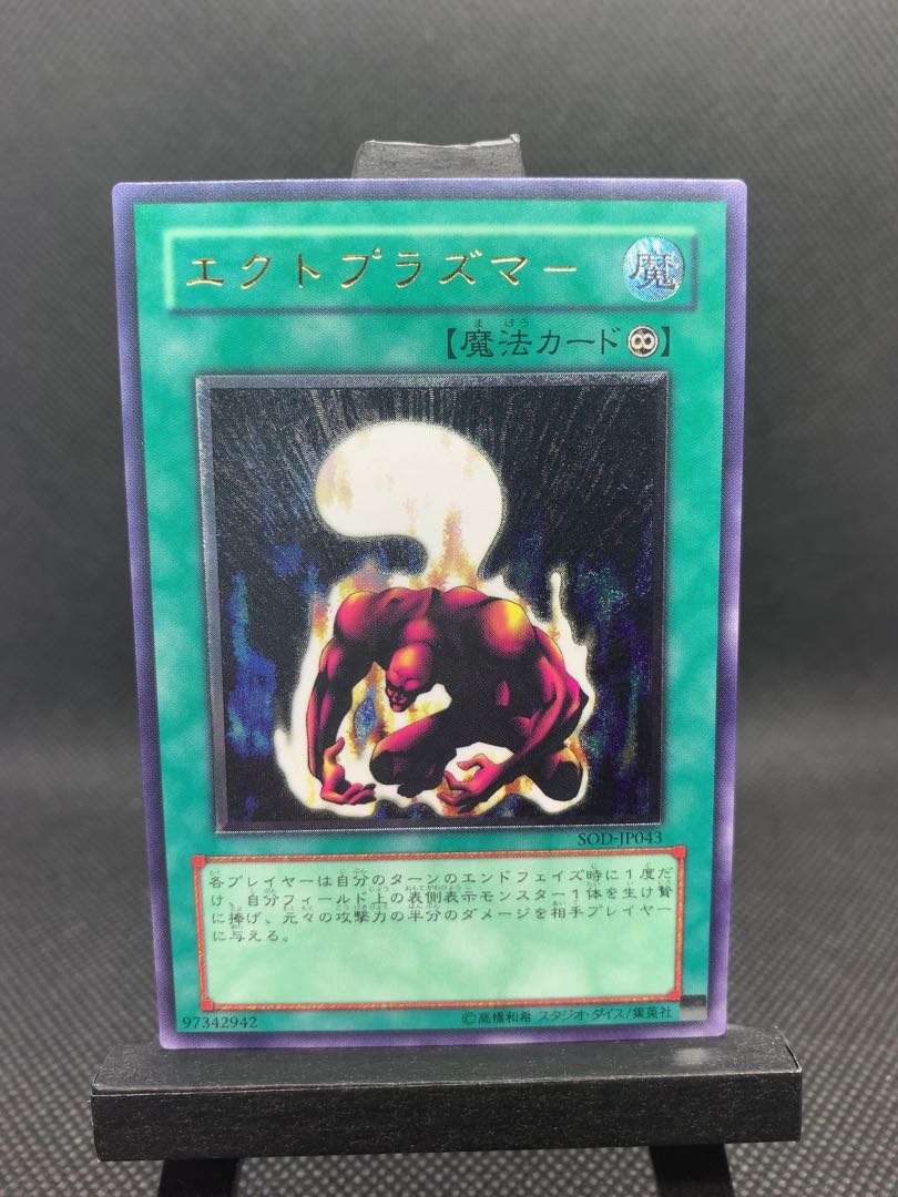 美品◆エクトプラズマー　アルティメットレア　レリーフ　A063
