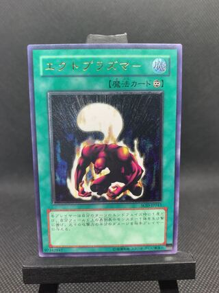 美品◆エクトプラズマー　アルティメットレア　レリーフ　A063