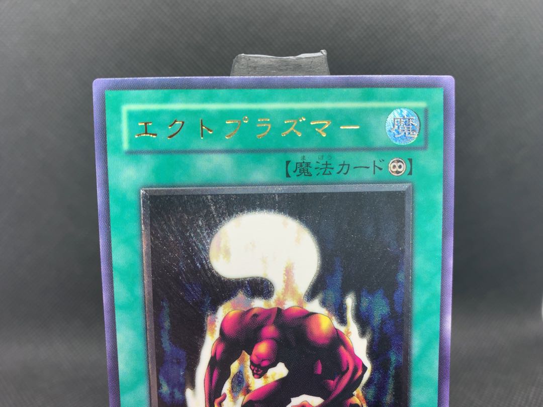 美品◆エクトプラズマー　アルティメットレア　レリーフ　A063