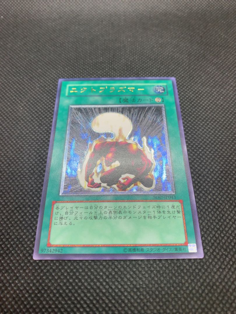 美品◆エクトプラズマー　アルティメットレア　レリーフ　A063