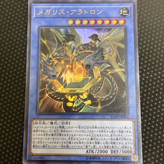 メガリス・アラトロン ウルトラレア