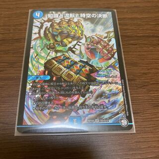 知識と流転と時空の決断