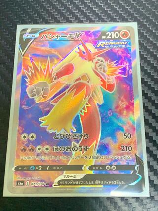 【最安値】ポケモンカード　バシャーモv sr