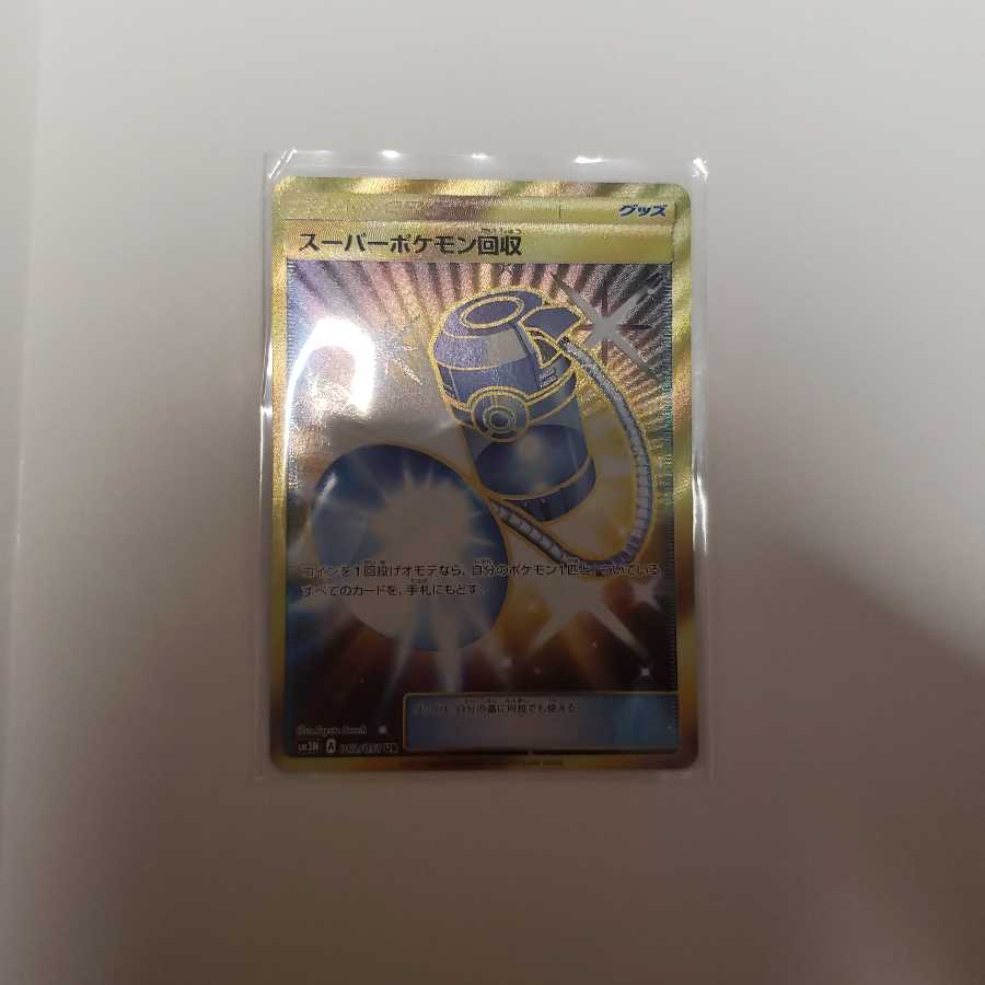 スーパーポケモン回収 ドローエネルギー