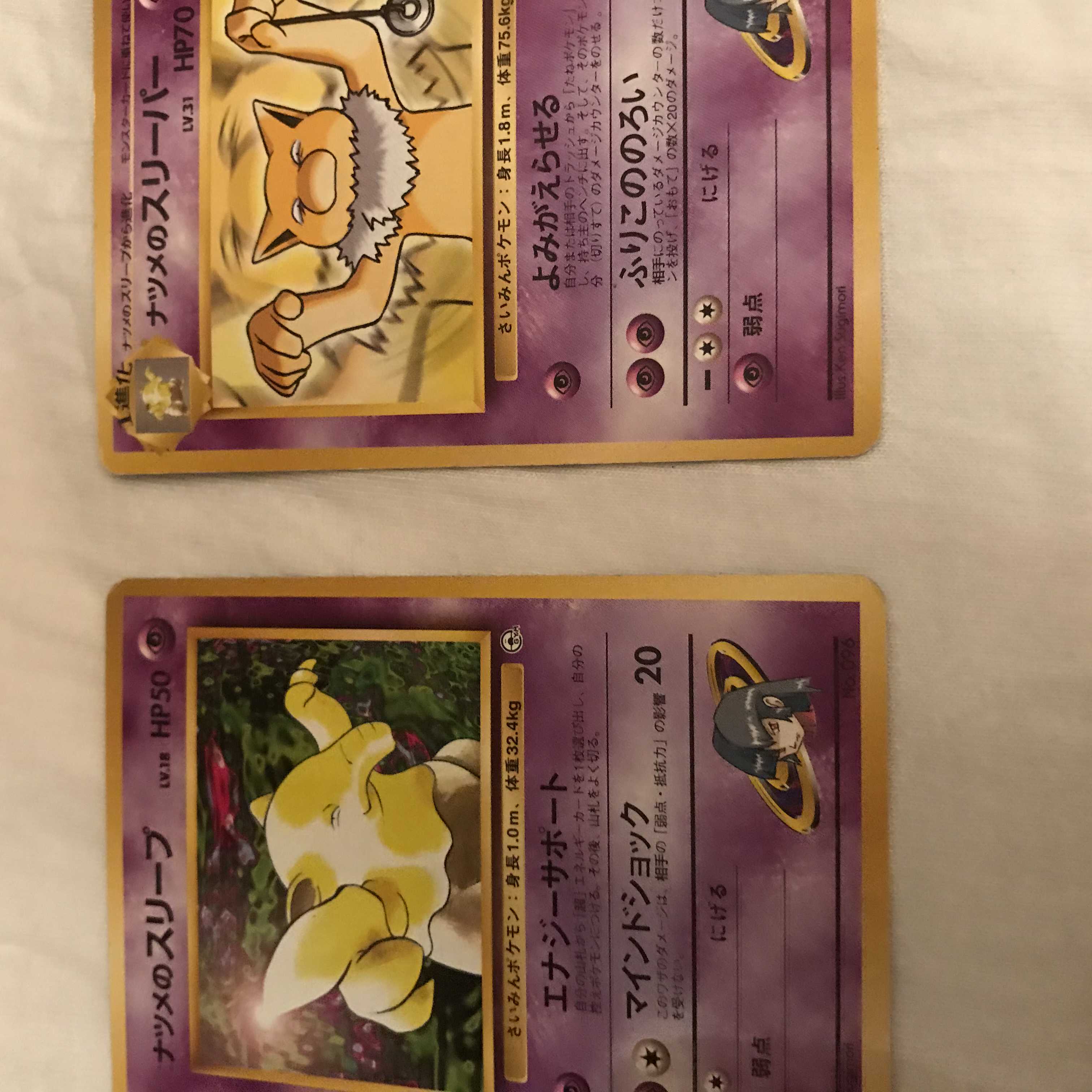 ナツメのスリープスリーパー