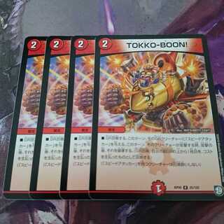 トッコーブーン TOKKO BOON