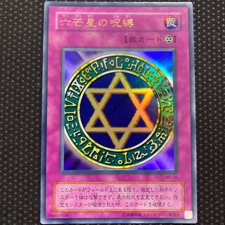 六芒星の呪縛　ウルトラレア