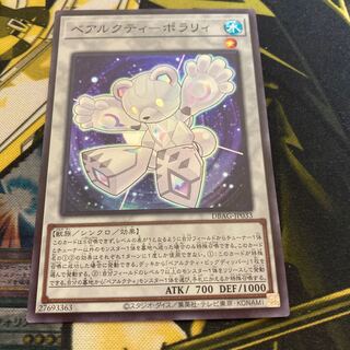 マドレース676ベアルクティ-ポラリィ スーパーレア