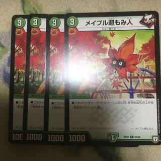 メイプル超もみ人