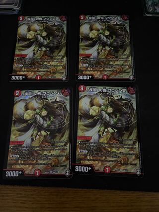 「疾風」の鬼 フウジン天四枚