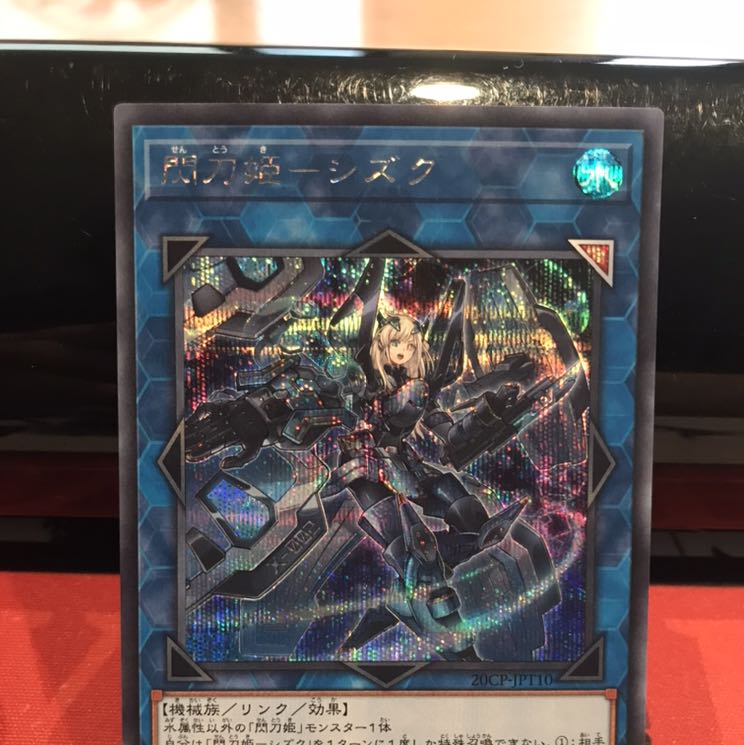 閃刀姫-シズク シークレット