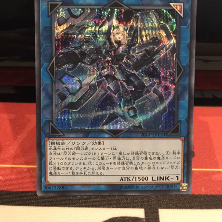 閃刀姫-シズク シークレット