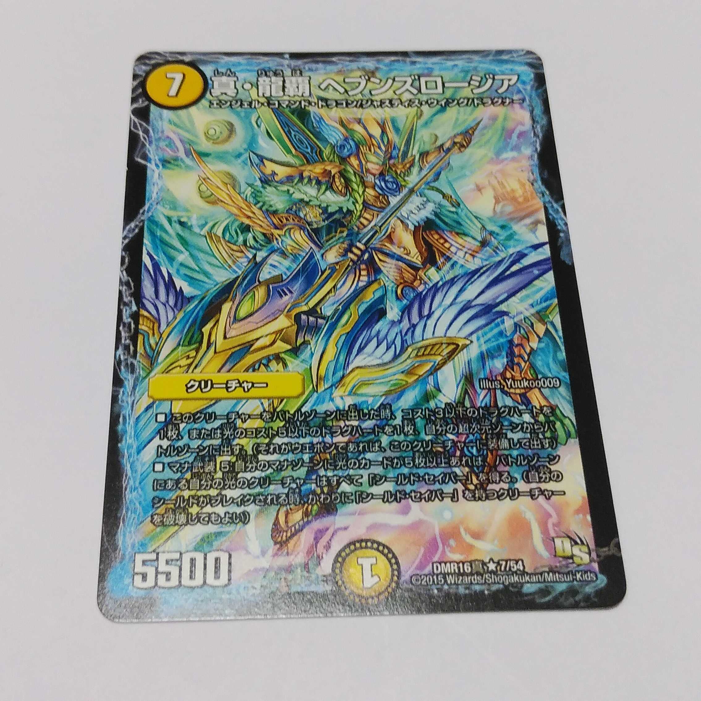 カーディナル様専用　真龍覇ヘブンズロージア　カラフルダンス　単品