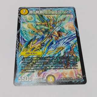 カーディナル様専用　真龍覇ヘブンズロージア　カラフルダンス　単品