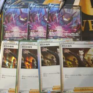 クロバット 3枚 ボスの司令 4枚